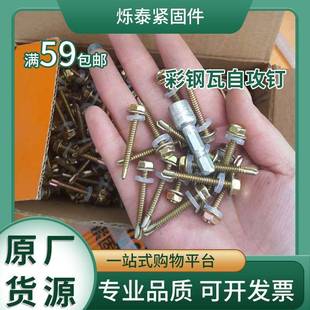 靓钻4.4粗自攻自钻螺丝彩钢瓦自攻钉六角自钻钻尾丝