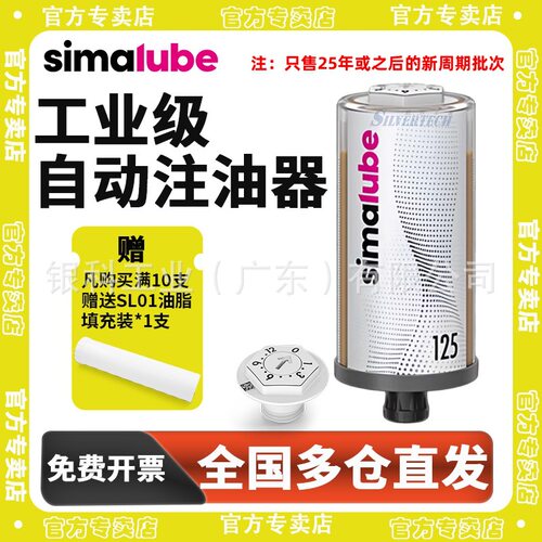 森玛太克simalube注油器SL00-125空瓶可加1号2号锂基脂黄油注油器