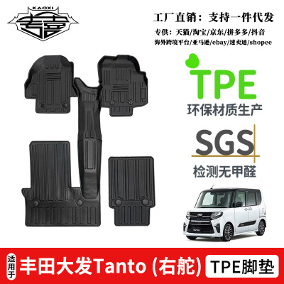 适用于丰田大发Tanto/SIENTA NCP 170右舵TPE环保无异味汽车脚垫
