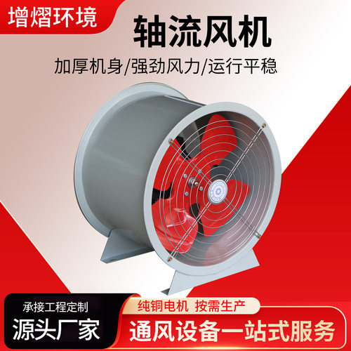 T35-11轴流风机工业通风机管道除尘低噪音防爆轴流式排烟送风机