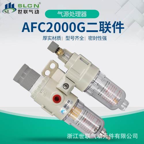 世联气动气源处理件AFC2000G二联件油水分离过滤器气源处理件系列