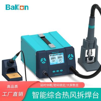 BAKON白光综合维修二合一可调温焊台热风枪BK881852D8586拆焊台