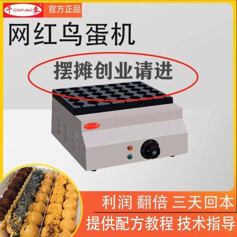 千麦FY-35D电热烤鸟蛋机烤鹌鹑蛋串机电热煎鹌鹑蛋炉摆地摊商用