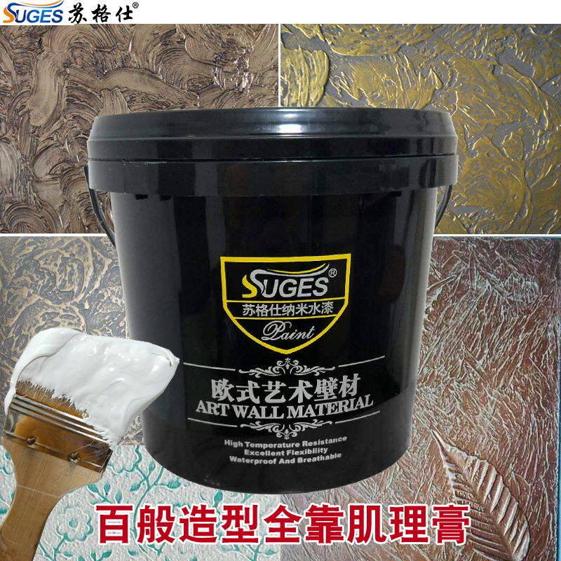 骨浆肌理漆/肌理壁膜艺术漆墙面背景墙浮雕漆造型涂料立体肌理膏