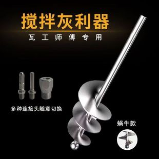 水钻搅拌杆打灰杆螺旋电锤干湿灰两用混凝土砂桨水泥不锈钢搅灰杆