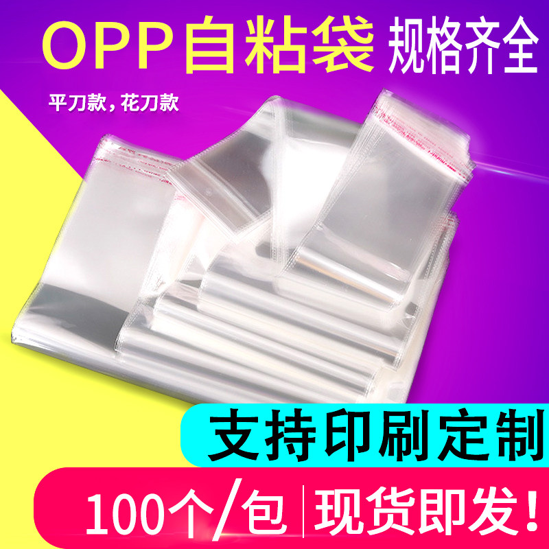 opp自粘袋可定制加厚服装a3收纳透明自封袋正方形糖画30x40长条袋