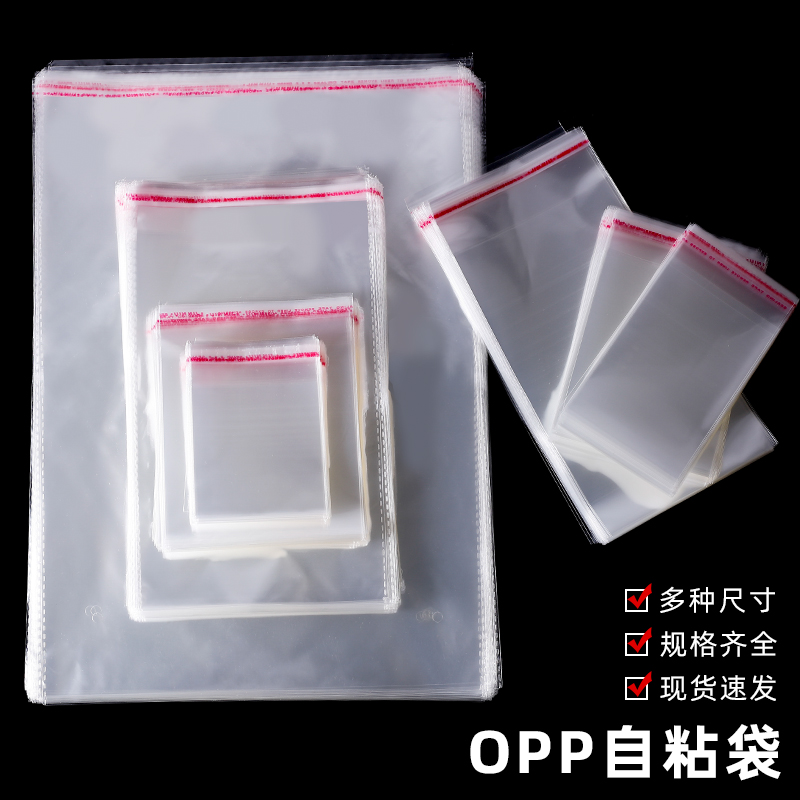 透明自粘塑料包装袋子