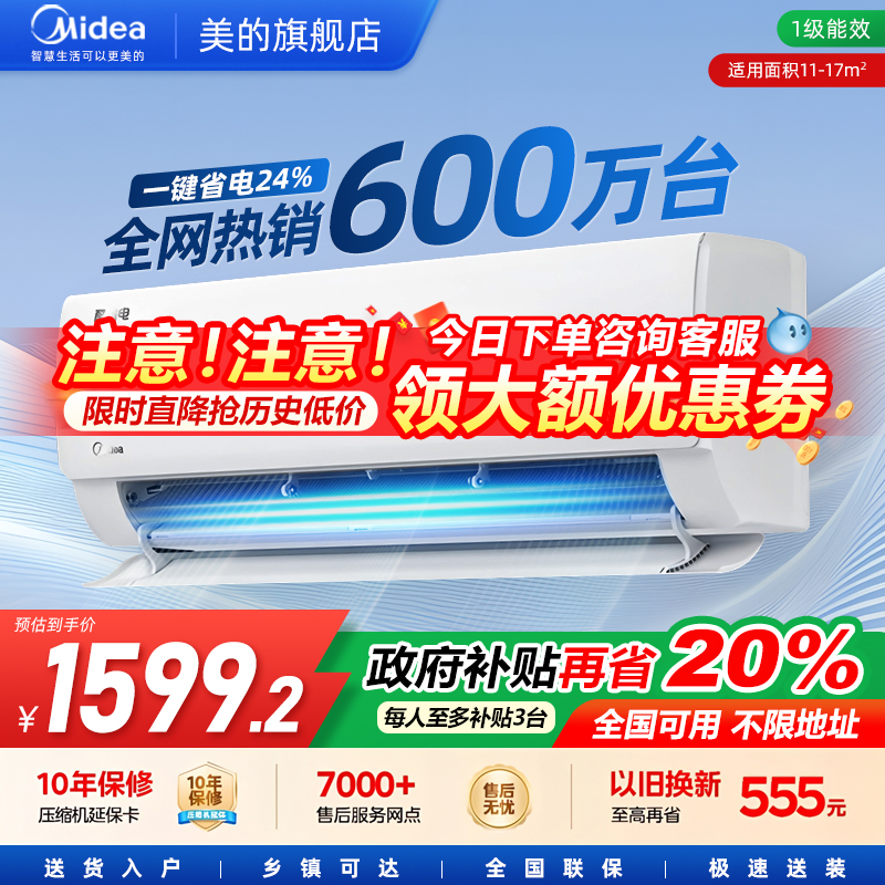 美的空调大1/1.5匹新一级变频家用壁挂式挂机2p卧室酷省电官网Pro