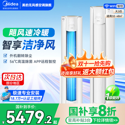 美的大3匹一级变频冷暖智行二代