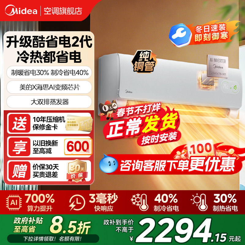 美的空调酷省电二代一级能效家用大1.5匹变频冷暖挂机官方旗舰店