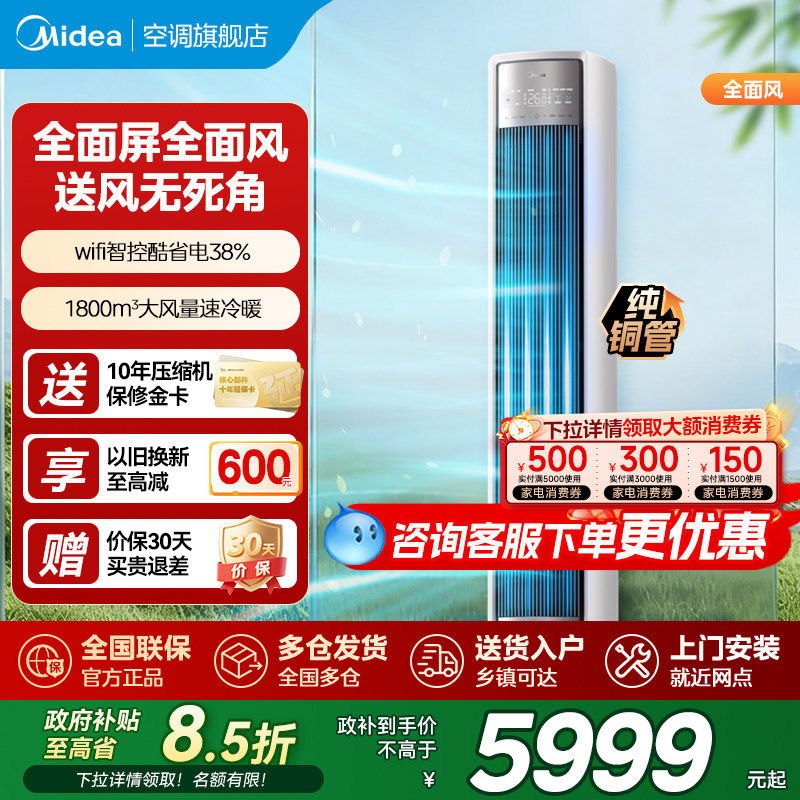 美的全面风空调一级变频家用大3匹2P立式空调客厅柜机风尊2代