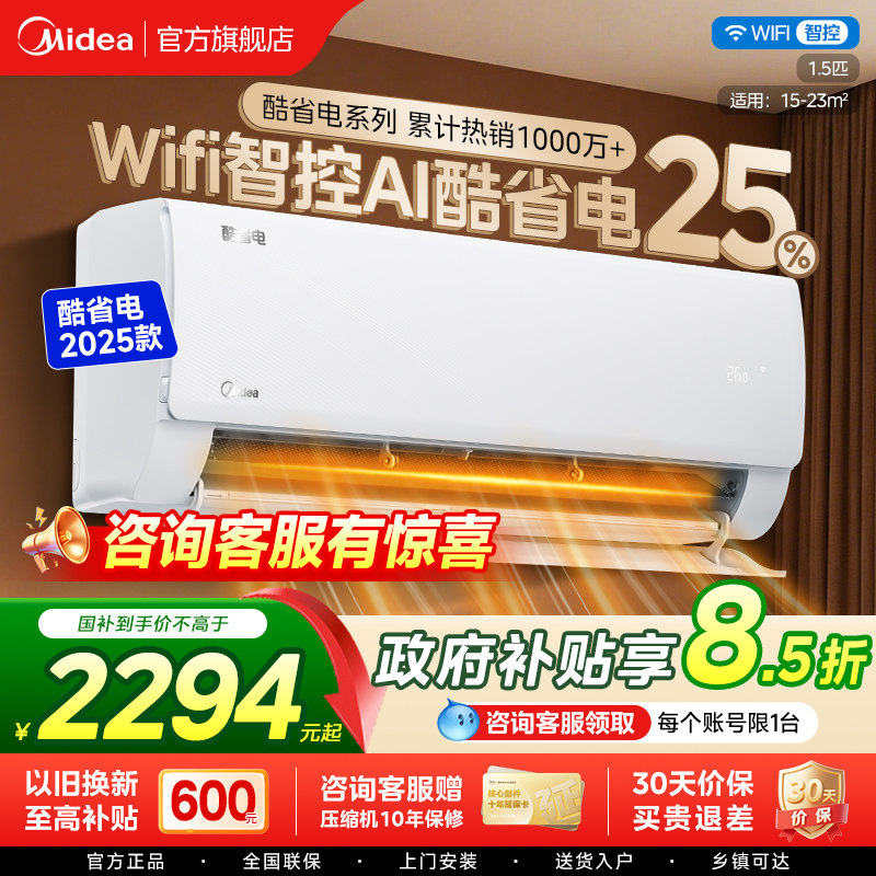 美的空调大1.5匹一级能效变频冷暖卧室两用挂机酷省电pro官方正品