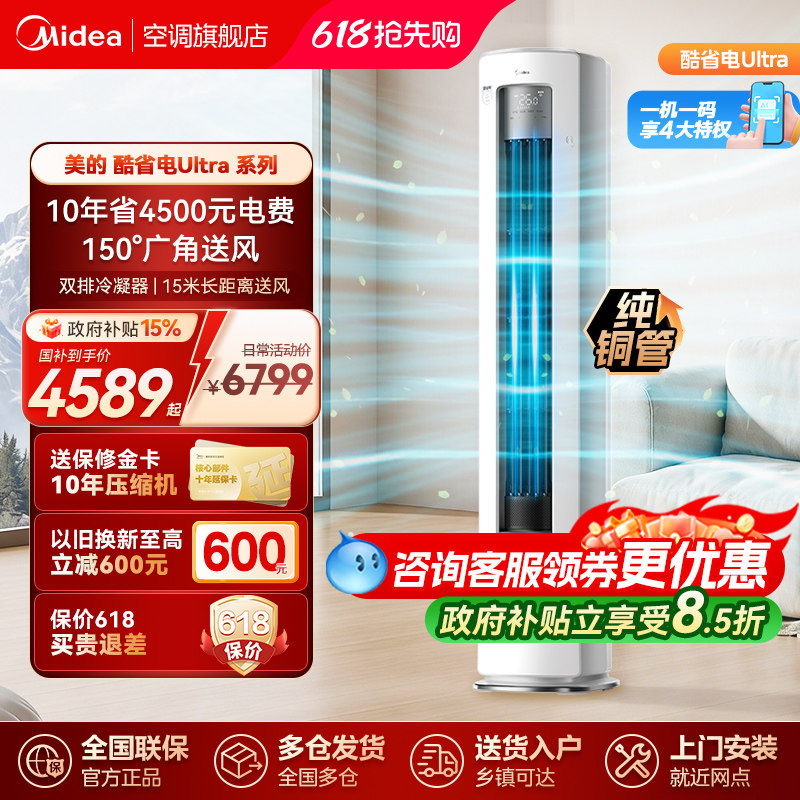 美的空调酷省电ultra3匹新一级省电变频冷暖家用客厅立式空调柜