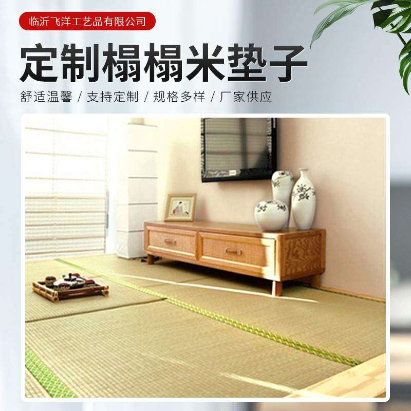 日式椰棕草垫卧室客厅飘窗塌塌米地垫床垫炕垫榻榻米垫子供应