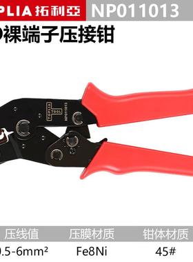 拓利亚Y.O裸端子钳压线钳0.5-6mm²合金钢一把NP011013-Y.O