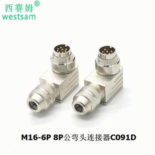90°度连接器公弯头M16 8针航空插头 6PC091D