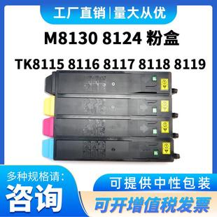 适用京瓷8115粉盒M8124M8130墨粉TK81188113硒鼓M8130碳粉