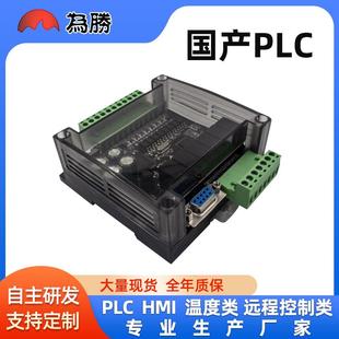 PLC工控板国产FX1N PLC控制器在线下载断电保存 14MR板式