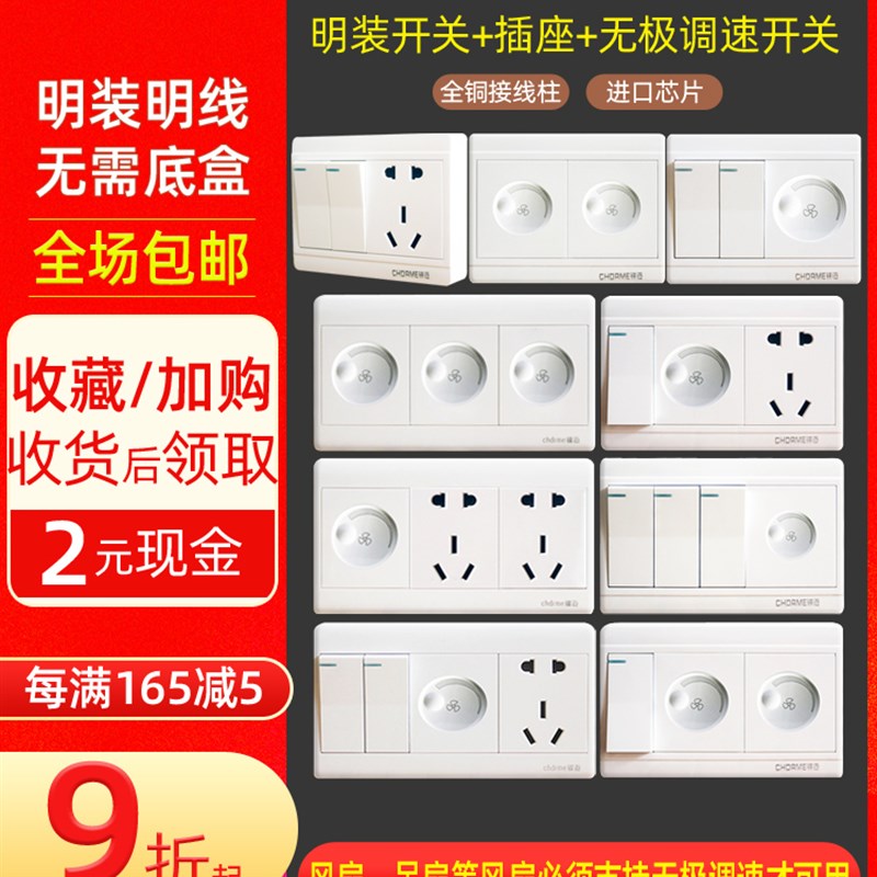 锦迈1234联单/双控带插座明装调速开关明线盒调速器两开五孔风扇