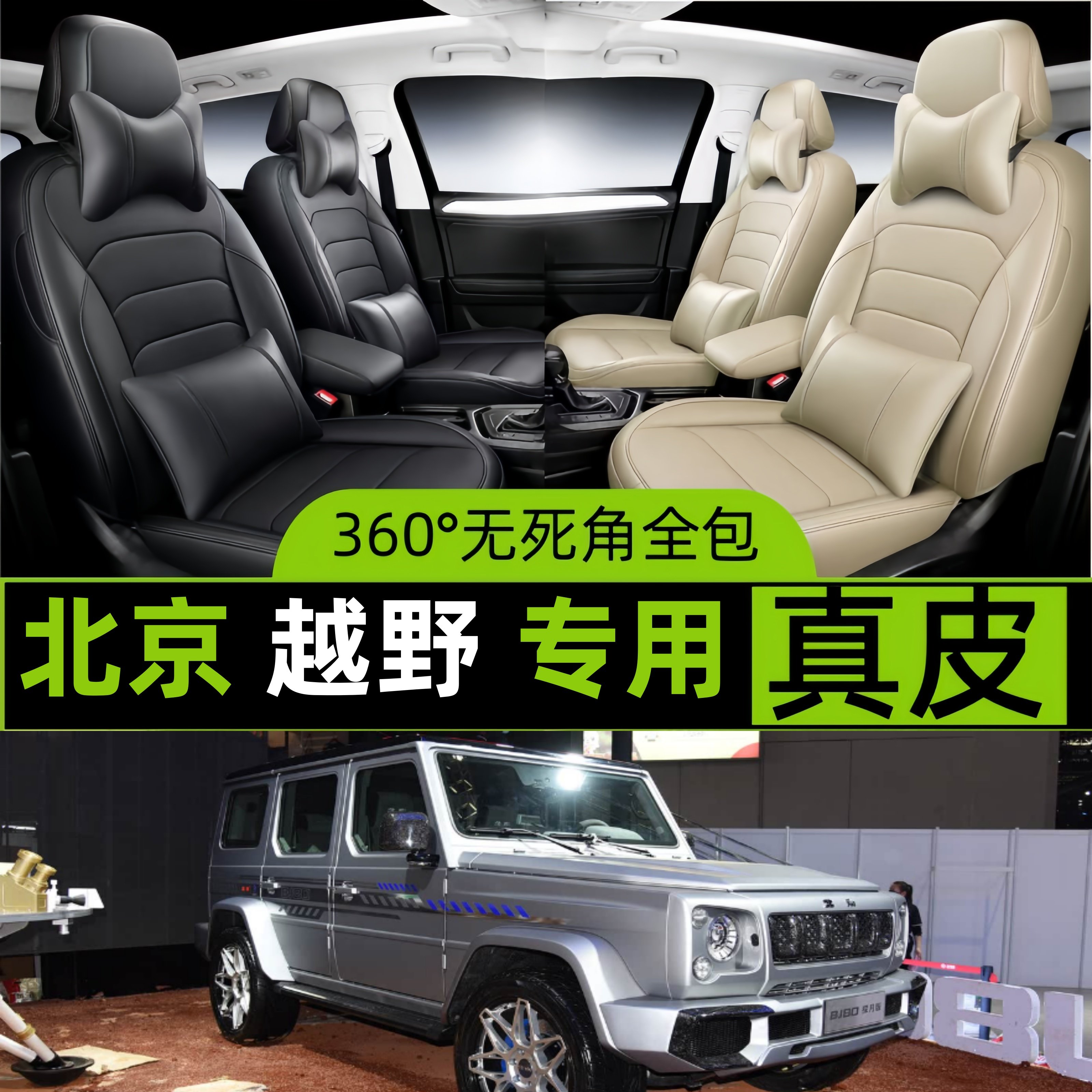 北京越野BJ80专用2016/2017款汽车专用四季通用座垫全包真皮座套