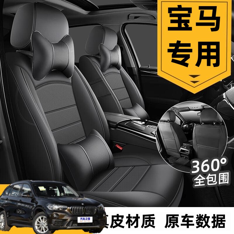宝马X1汽车坐垫四季通用座套