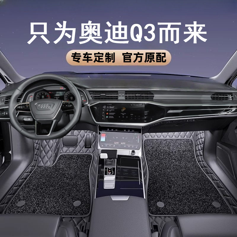 2024款奥迪Q3脚垫sportback专用