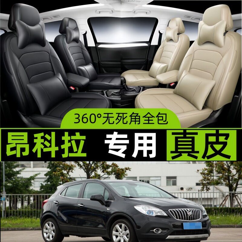 别克昂科拉汽车坐套四季通用座套