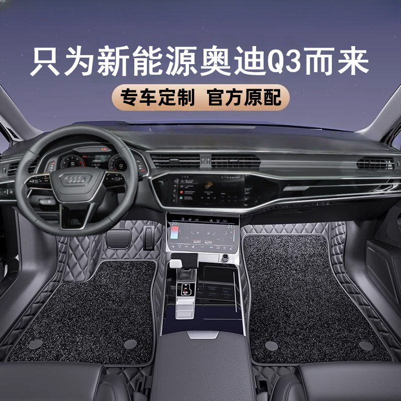 2024款新能源奥迪Q3脚垫sportbac