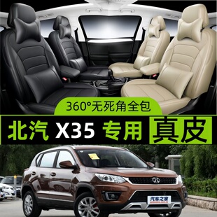 北汽绅宝X35/16/17/2018款汽车座套四季真皮布座垫全包真皮座椅套