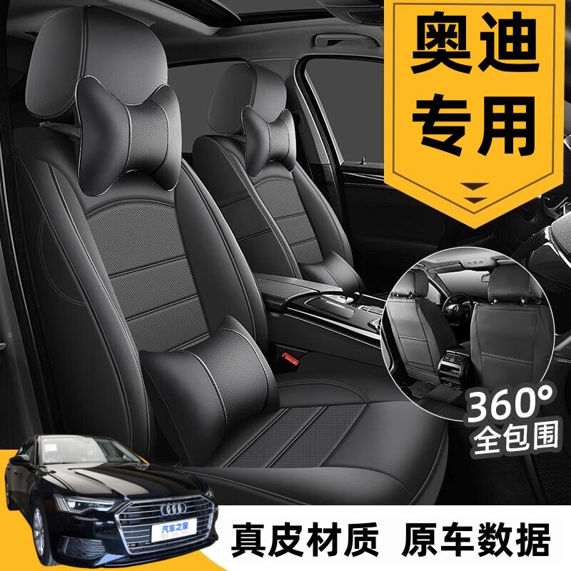 奥迪A6L汽车坐垫套四季座套
