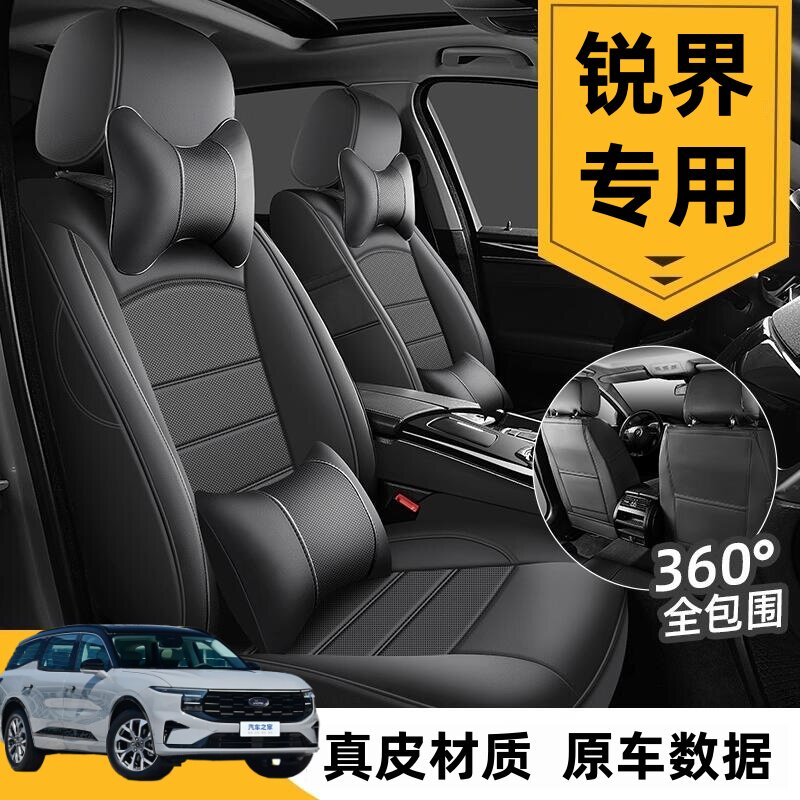 福特锐界汽车坐垫套四季座套