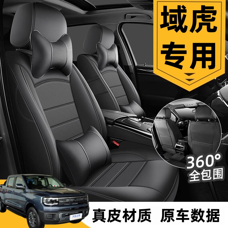 江铃域虎专用汽车坐垫四季通用座套全包围座垫真皮夏季通风座椅套