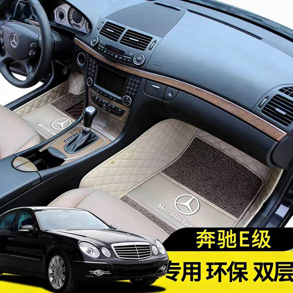 老款奔驰E级脚垫200K23028
