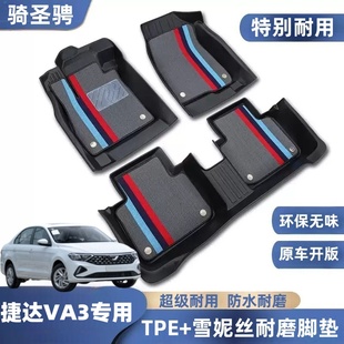 适用大众捷达VA3脚垫全包围专用汽车用品内饰改装配件新款TPE地垫