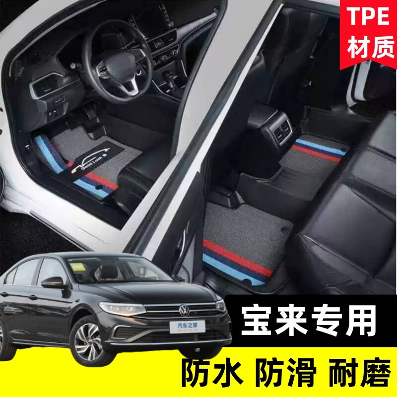 tpe一汽大众宝来20 13-18 19-25款全新传奇纯电防水tpe汽车脚垫
