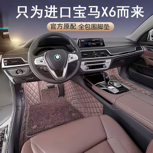新宝马x6全包围汽车脚垫