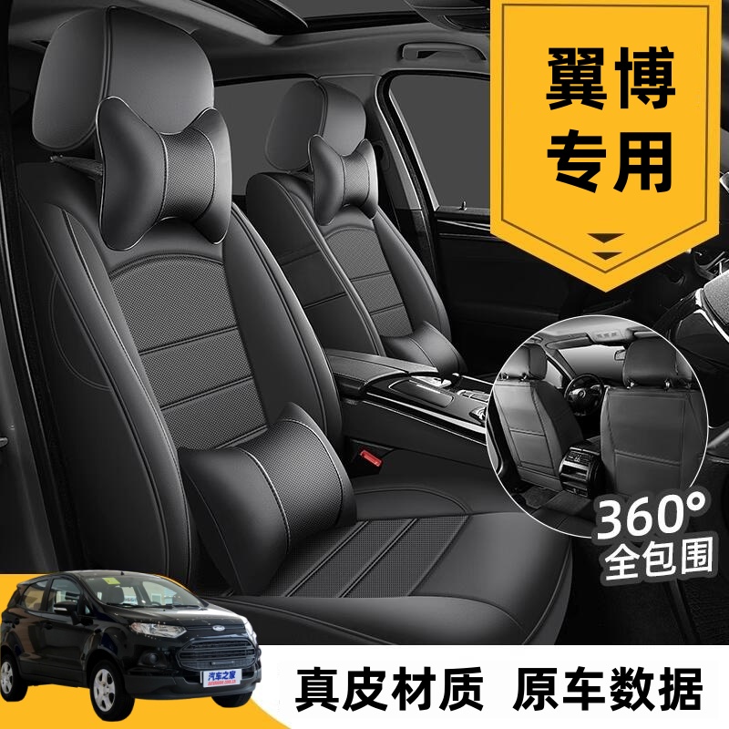 福特翼搏专用汽车坐垫四季通用座套全包翼博座垫真皮冬季座椅套