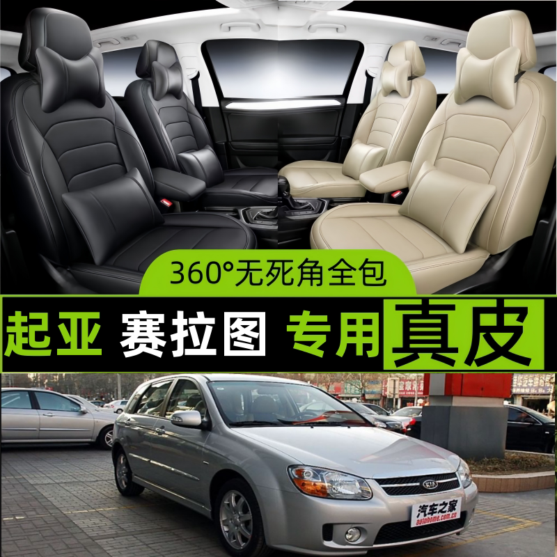 赛拉图汽车专用坐套四季通用座套