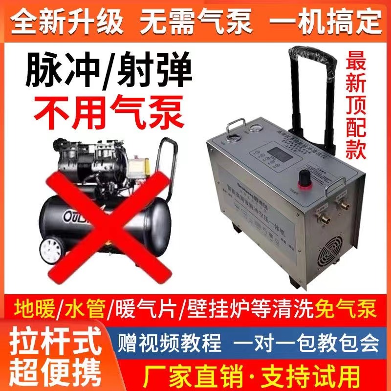地暖清洗机脉冲洗气泵一体机全自动地热暖气片自来水管道射弹水弹