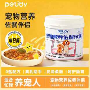 悦食乐宠物营养佐餐拌饭拌粮狗狗拌饭专用鸡肉口味伴侣适口鲜食