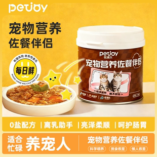 悦食乐宠物营养佐餐拌饭拌粮宠猫专用鸡肉口味生骨肉伴侣健康适口