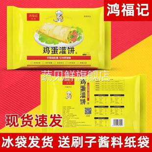 州城鸿福记鸡蛋灌饼皮灌饼酱胚旗舰店面皮子商用早餐速食鸡蛋灌饼