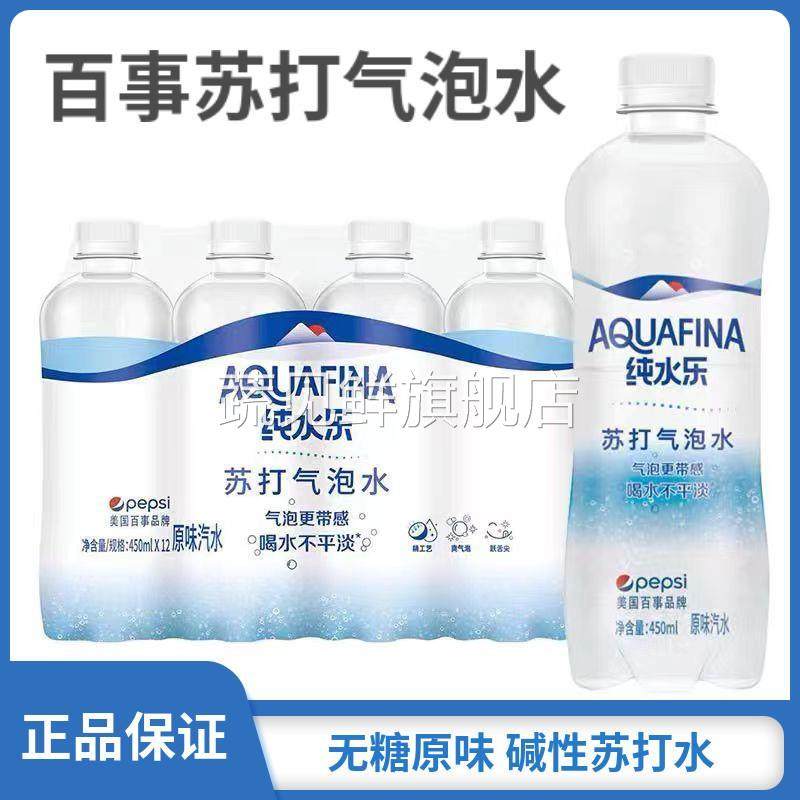 纯水乐苏打水气泡水无糖碱性瓶装碳酸饮料原味汽水整箱