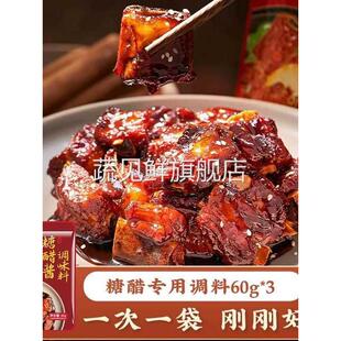 秦妈糖醋汁家用酱糖醋排骨里脊鱼酱汁调味酱调料商用调味料汁料包