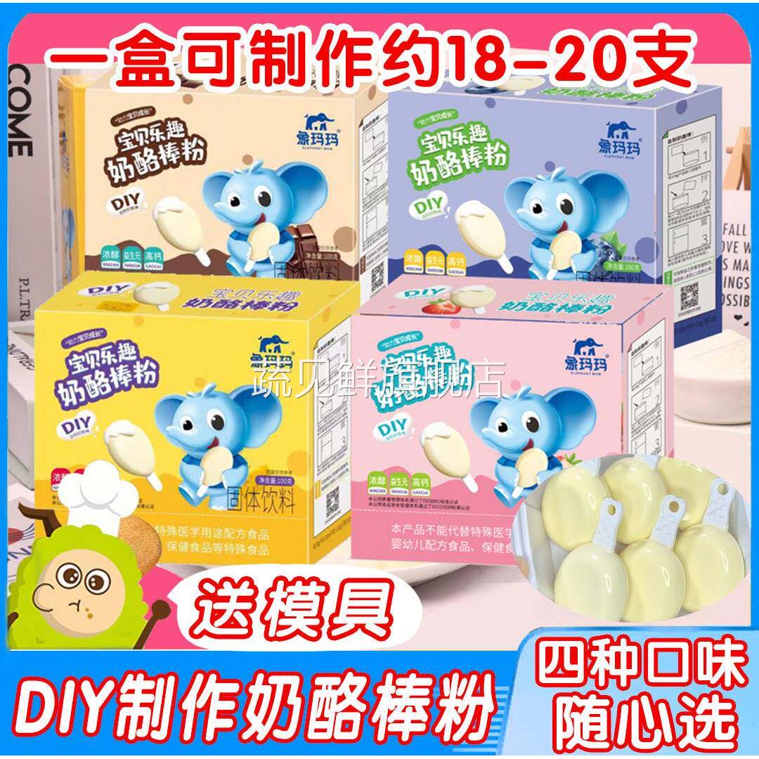 做奶酪棒粉专用粉象玛玛自制diy制作粉材料拌粉送模具儿童糖全套