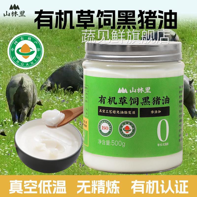 山林里有机草饲黑猪油食用烘焙不精炼0反式真空低温生酮食用油