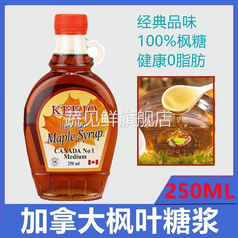 加拿大A级枫糖浆pure maple syrup枫叶糖浆250ml天然烘焙低卡低脂