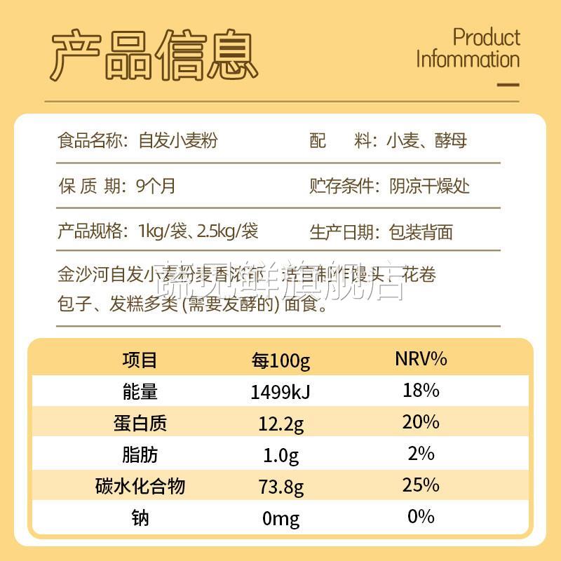 自发面粉小麦粉5斤中筋面粉家用白面食品馒头包子自免发酵金沙河