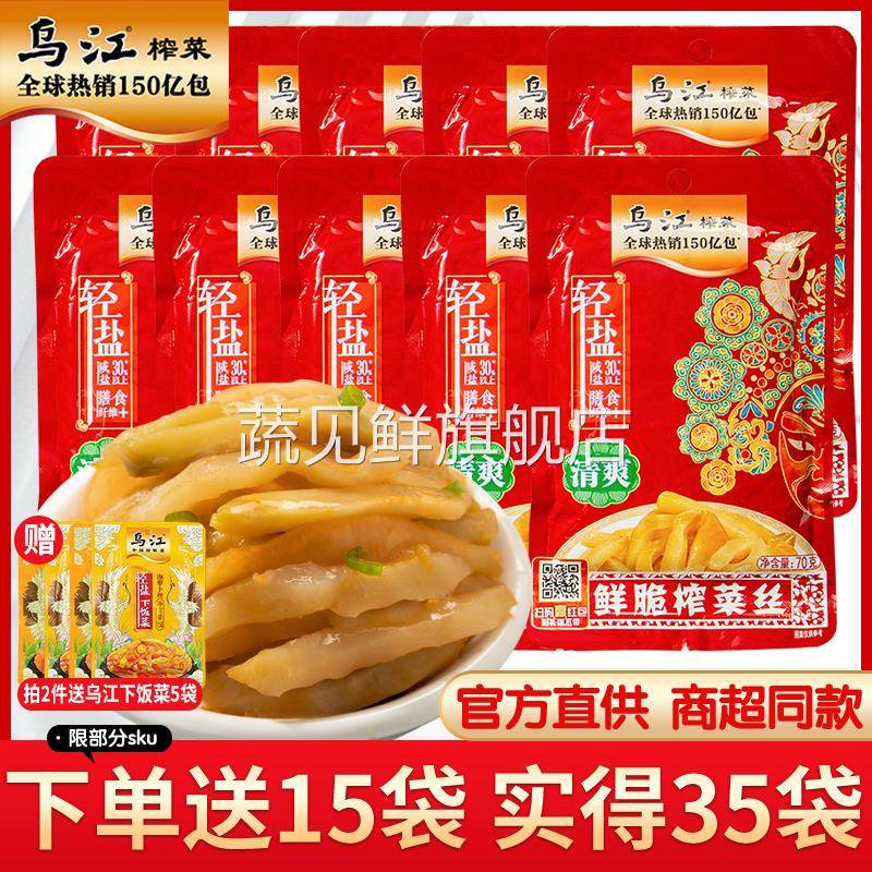 乌江榨菜涪陵清爽清淡70g美味旗舰轻榨菜丝80g开味下饭菜咸菜
