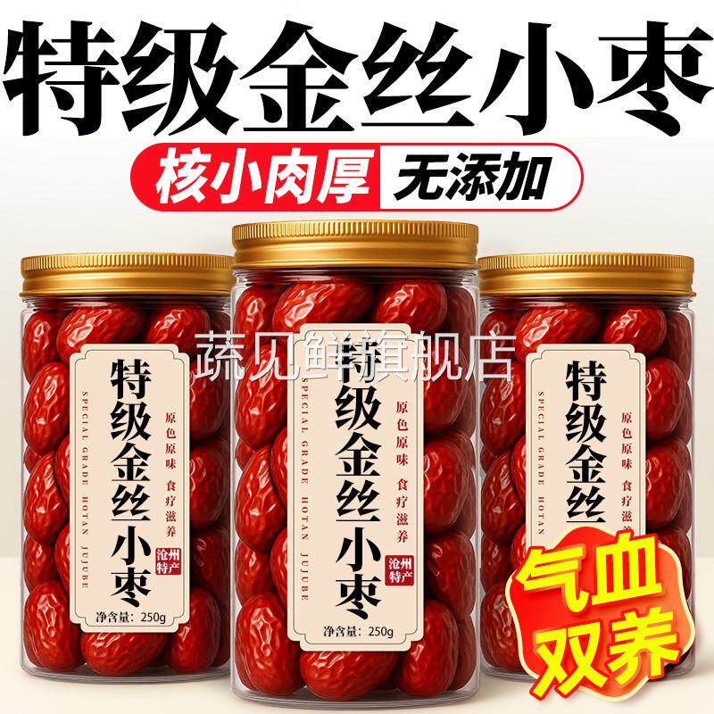 【央妈推荐】沧州金丝小枣新货特级一等小红枣干货特产官方旗舰店